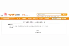 充值再无优惠：中联通1月12日起撤销网上充值9.85折图片