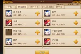 梦幻西游无双版好友系统怎么玩 好友怎么加图片