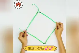 17秒教你学会制作万能晾衣架，非常实用！