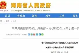 史上最严海南全域限购，成都买家转战何地？图片