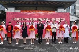 龙华医院金山分院今天正式启动！市级专家将常驻金山！图片
