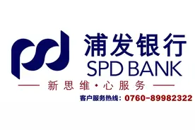 浦发中山小榄支行推动优化企业开户电子回单推广，企业对账SO EASY图片