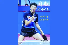 球迷包下报纸整版为宿迁籍国乒队员周雨送上生日祝福图片