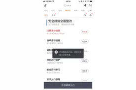 滴滴顺风车恢复业务 乘客司机完成6项措施才能接单或叫车图片