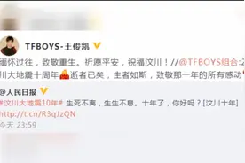 汶川大地震十年 成龙范冰冰TFBOYS等明星发博纪念视频封面