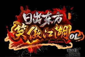 笑傲江湖OL 大版[日出东方]今日震撼公测图片