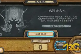 炉石传说最新太阳井之心乱斗卡组攻略图片