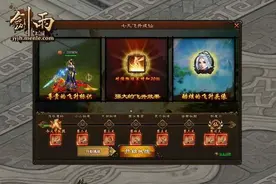 突破战力极限 《剑雨江湖》飞升成仙攻略图片