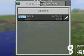 搞趣网：我的世界0.15.0怎么联机 手机和电脑联机教程图片