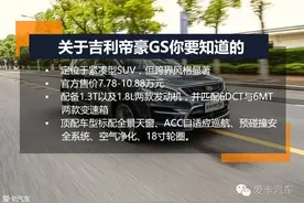 颜值也能当饭吃？试驾吉利帝豪GS图片