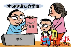 深圳非深户籍学生转学插班 仍需审核家长计生信息图片
