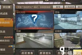 搞趣网：CF手游团队战自动开火怎么玩 团队战自动开火技巧详解图片