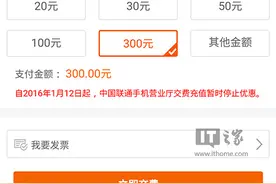 中国联通突然宣布：网上充值缴费停止打折图片