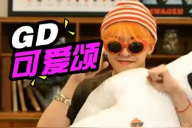 权志龙可爱颂完整版！啊啊啊啊血槽要空了！图片