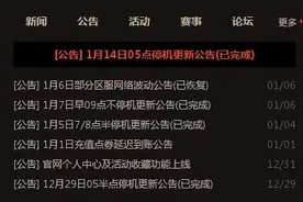 DNF官方公告 国服1月14日05点停机更新公告图片