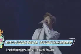 防弹少年团自曝辛酸往事 郑号锡退团闵玧其遇车祸