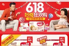 好奇纸尿裤携手蜜芽618 铂金装狂欢大放价图片