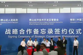 微软战略合作备忘录签约仪式视频封面