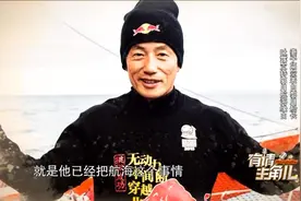 中国航海第一人郭川船长失联，妻子袒露登台原因感动全场惹泪奔！视频封面