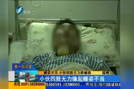 二十岁突然瘫痪送医手术 每天在椅子上睡午觉「帮帮团」