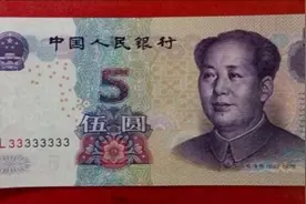 这个样子的五元纸币，现在价值900元，看到别花掉！视频封面