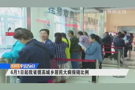 6月1日起甘肃省提高城乡居民大病报销比例视频封面