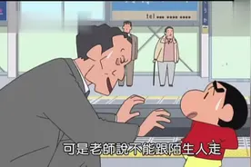 小新-把走失的孩子抓起來哦视频封面