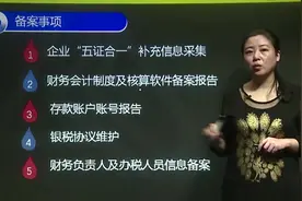 新办企业如何办理税务事项备案登记视频封面