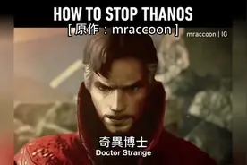 萨诺斯真的很强吗网友：奇异博士靠这招就赢了视频封面