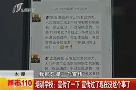 太原：响鼓培训学校——承诺包过 竟无一人通过视频封面