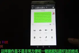 教你一键就能知道微信好友的真实姓名，很多人还不知道，赶紧试试视频封面