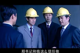 罪域：彩虹集团总裁金总犯事了 郑书记“难道我看错人了？”视频封面