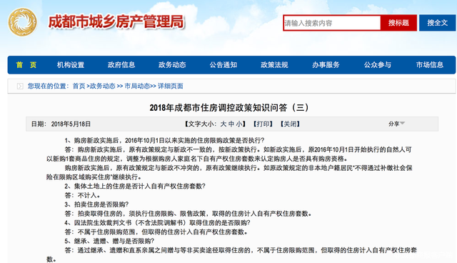 新政实施后，原住房限购政策还执行吗？成都市房管局权威解读