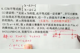 七年级数学：证明无论a取何值，不等式组一定有解？经典常考题型视频封面