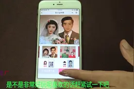 教你用手机制作结婚证件照，一键生成，好玩有意思视频封面