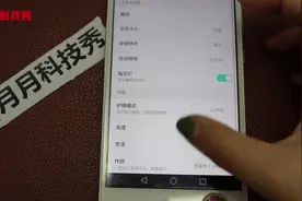 手机屏幕太亮伤眼睛，华为手机这样设置，让眼睛放松