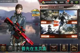 穿越火线：邢天觉醒石教程视频封面