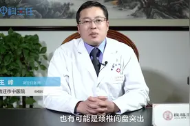 脖子疼是怎么造成的呢？应该如何治疗？视频封面