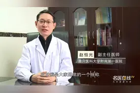 副主任医师告诉你：皮肤癣的症状视频封面