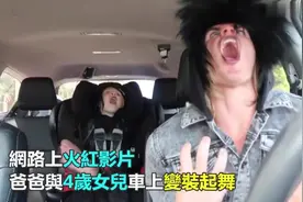 戏精爸爸与女儿玩变装演绎不同风格歌曲，超级有爱哦