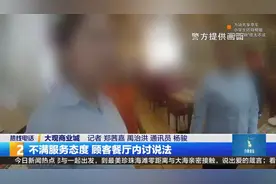 顾客不满餐厅服务态度 餐厅内哭闹要说法视频封面