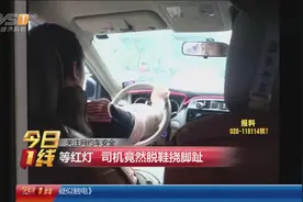 女子坐滴滴遇奇葩司机 开车手机看剧等灯脱鞋挠脚视频封面