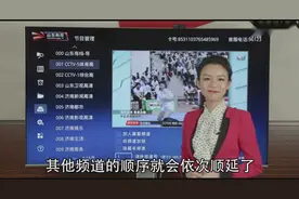 山东有线怎样更换频道号