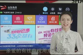 山东有线电视回看功能（除济南、淄博、德州、济宁地市都可用）