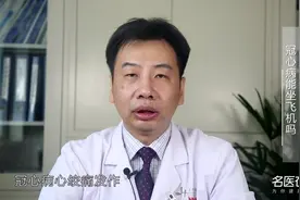 专家揭秘：冠心病能坐飞机吗？视频封面