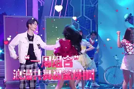 《天天向上》王一博周洁琼“一周组合”浪漫共舞 甜蜜爆棚视频封面
