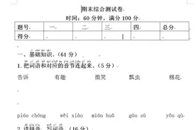 一年级下册语文期末综合复习题，考试时长60分钟，满分100分！视频封面