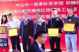 中山市阳江商会举行会员大会图片