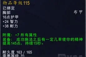 魔兽6.2时光慢游：法伤类装备触发简单测试图片