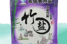 竹盐安全又可靠 营养调理作用大图片